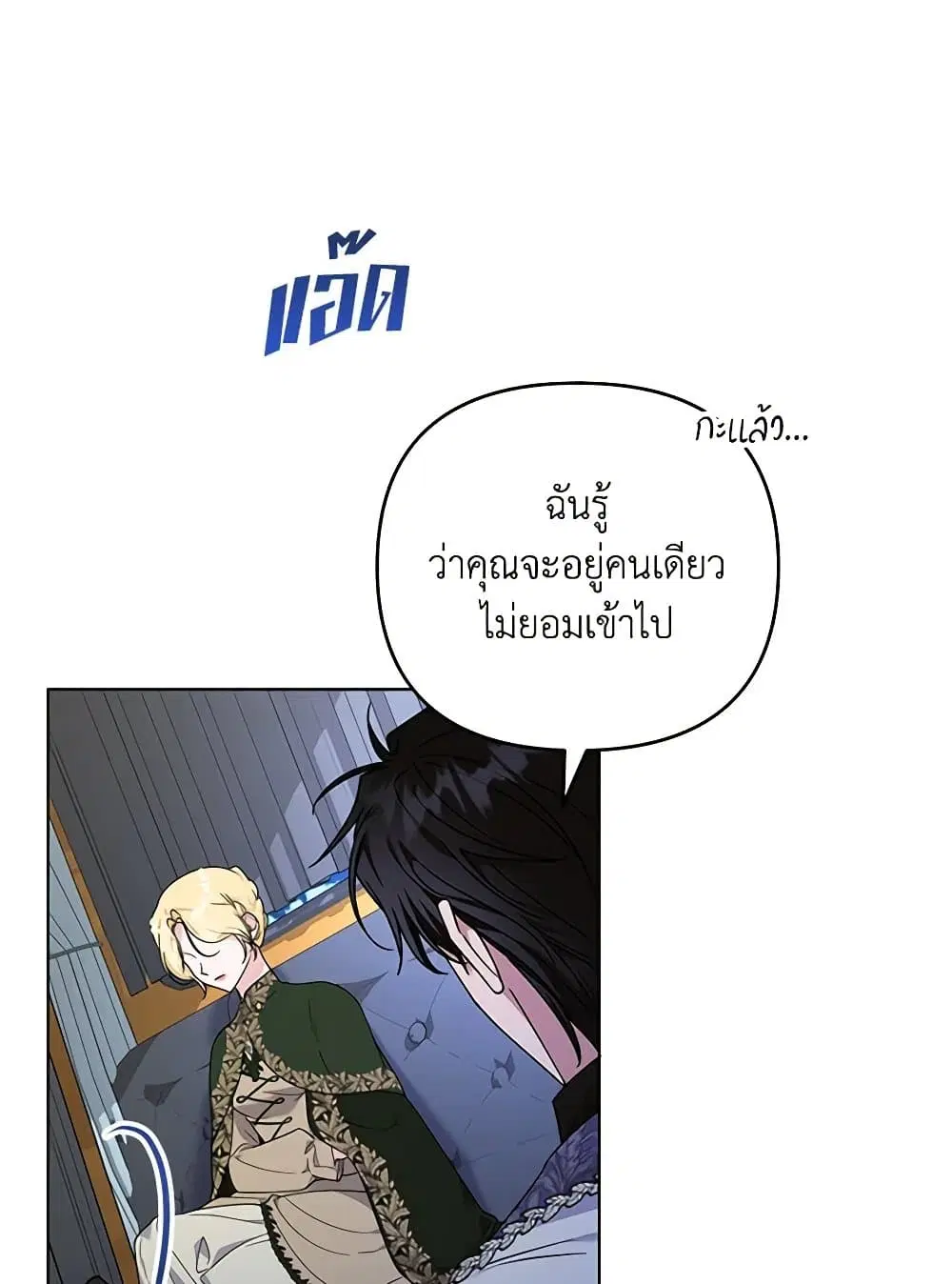 What It Means to Be You ตอนที่ 140 หน้า 3