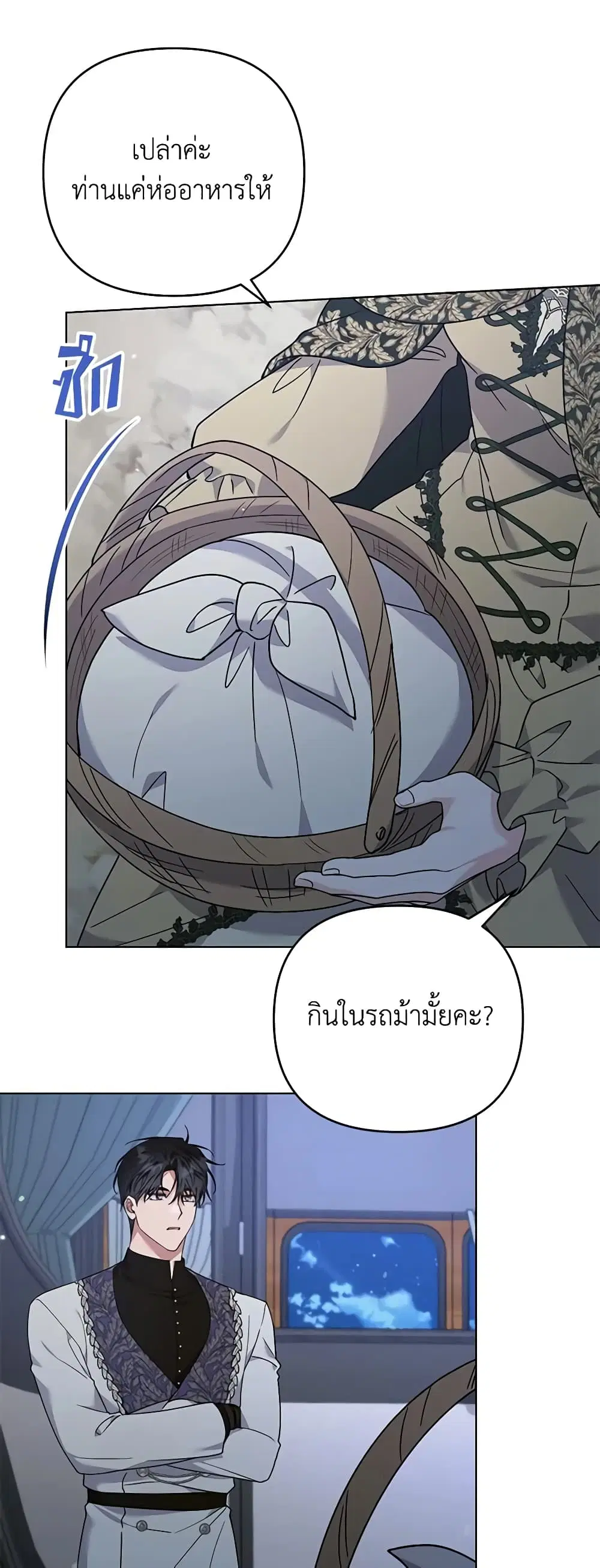 What It Means to Be You ตอนที่ 141 หน้า 1