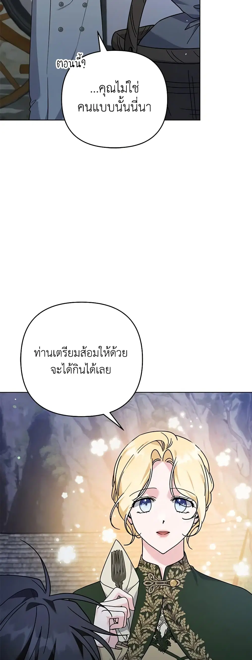 What It Means to Be You ตอนที่ 141 หน้า 2