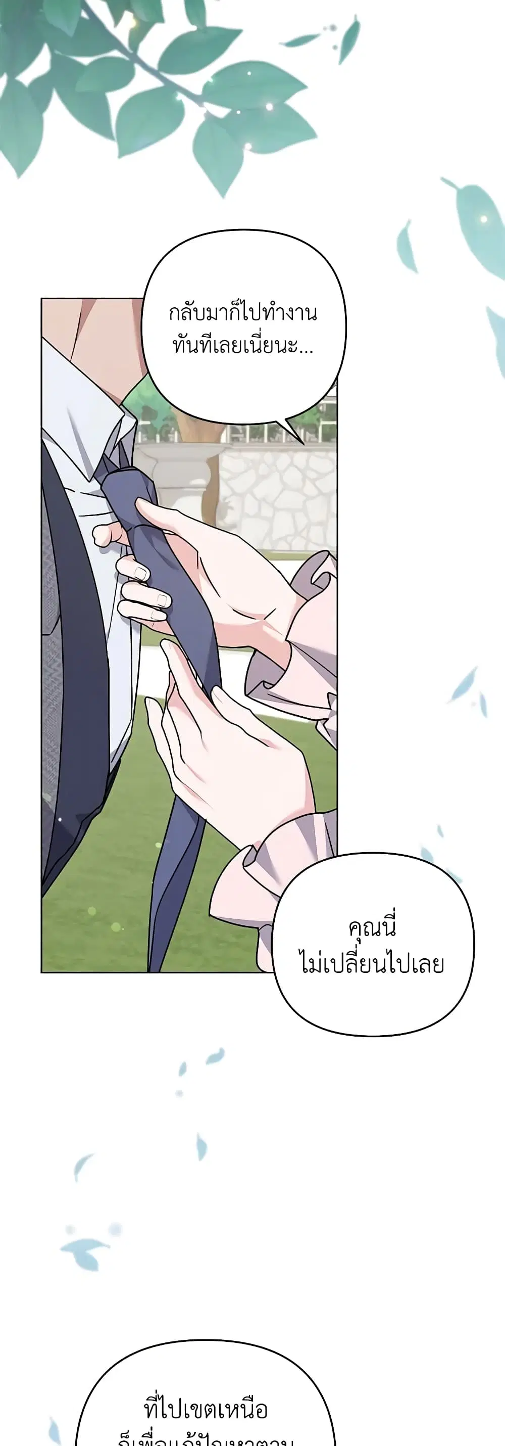 What It Means to Be You ตอนที่ 144 หน้า 1