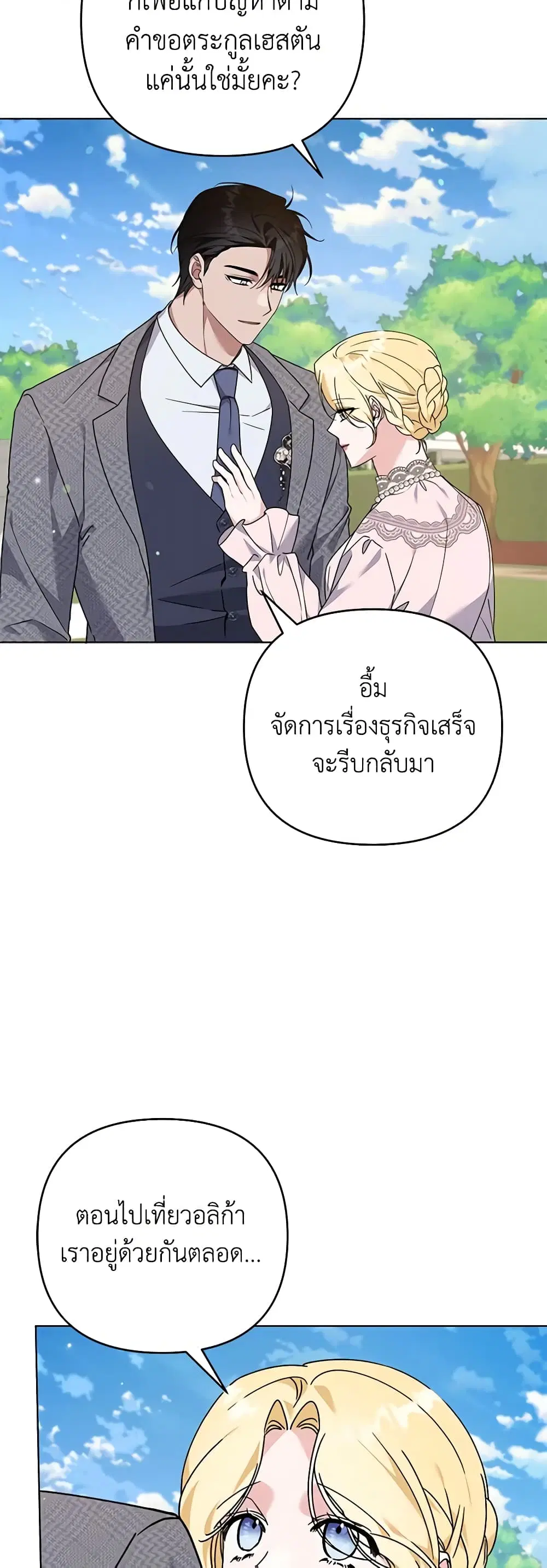 What It Means to Be You ตอนที่ 144 หน้า 2