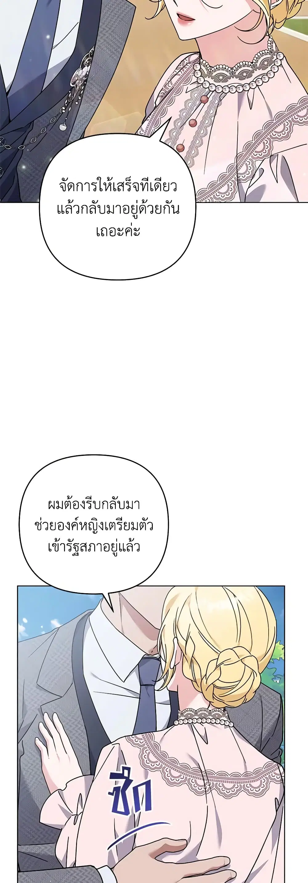 What It Means to Be You ตอนที่ 144 หน้า 3