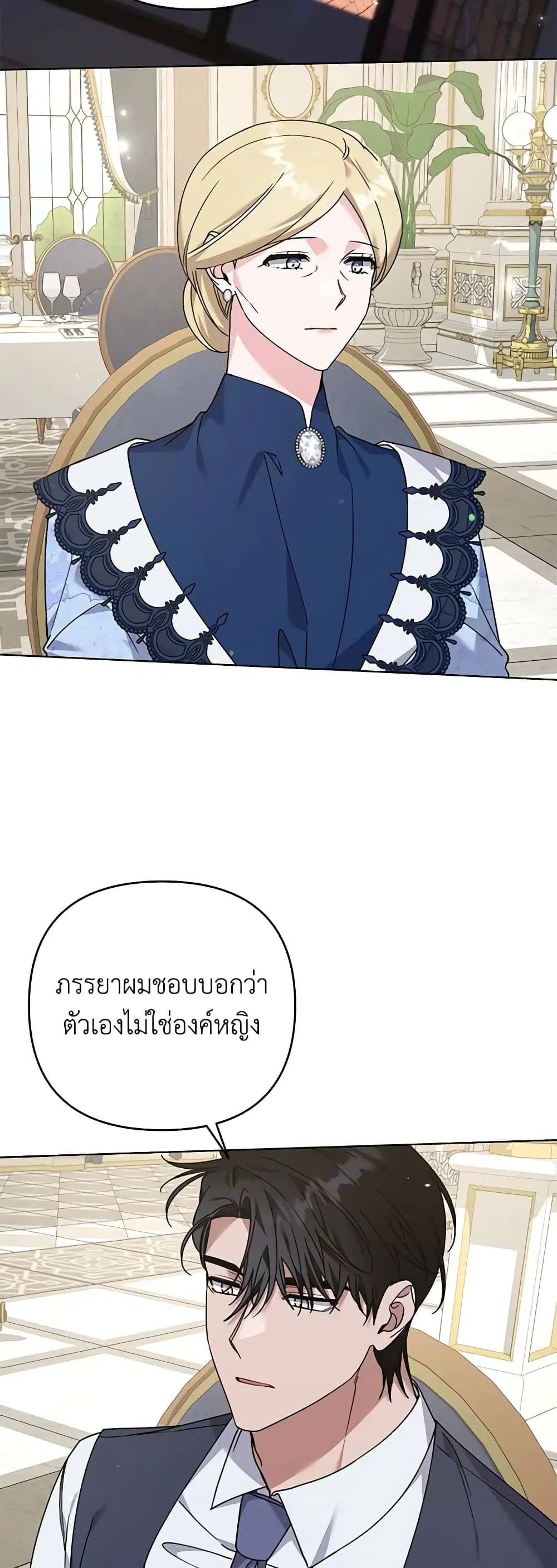 What It Means to Be You ตอนที่ 145 หน้า 2