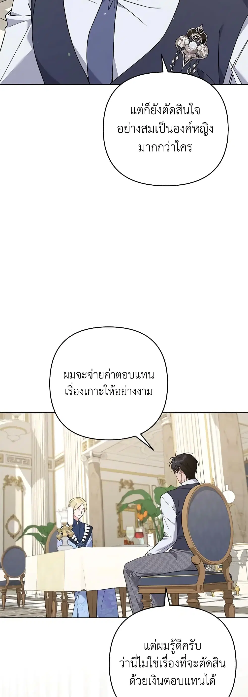 What It Means to Be You ตอนที่ 145 หน้า 3