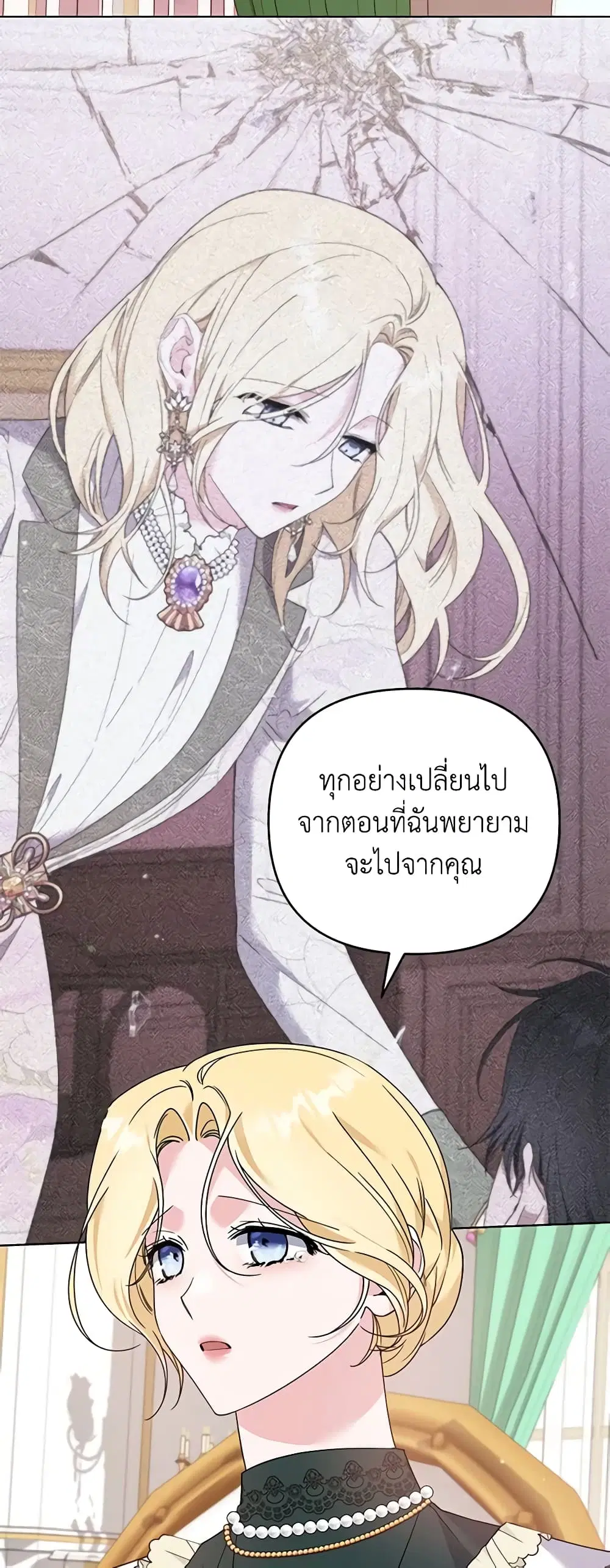 What It Means to Be You ตอนที่ 147 หน้า 2