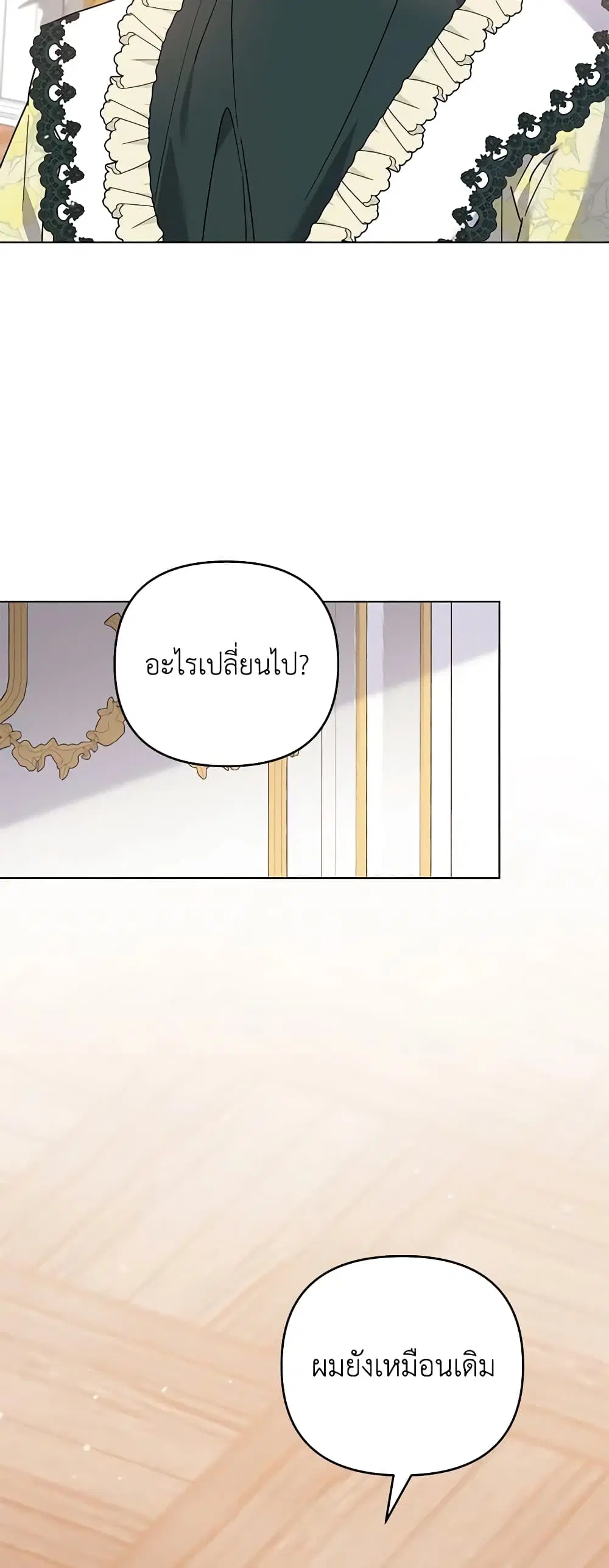 What It Means to Be You ตอนที่ 147 หน้า 3
