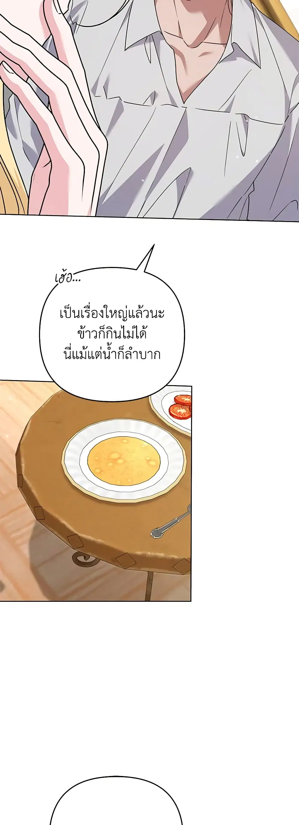 What It Means to Be You ตอนที่ 148 หน้า 3