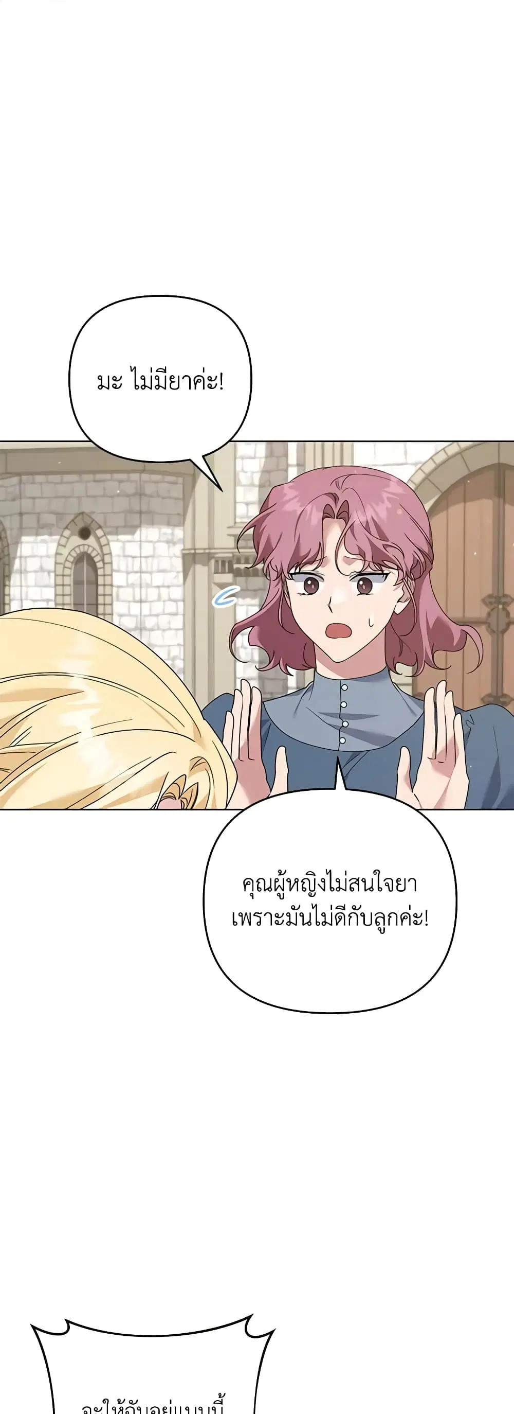 What It Means to Be You ตอนที่ 149 หน้า 3