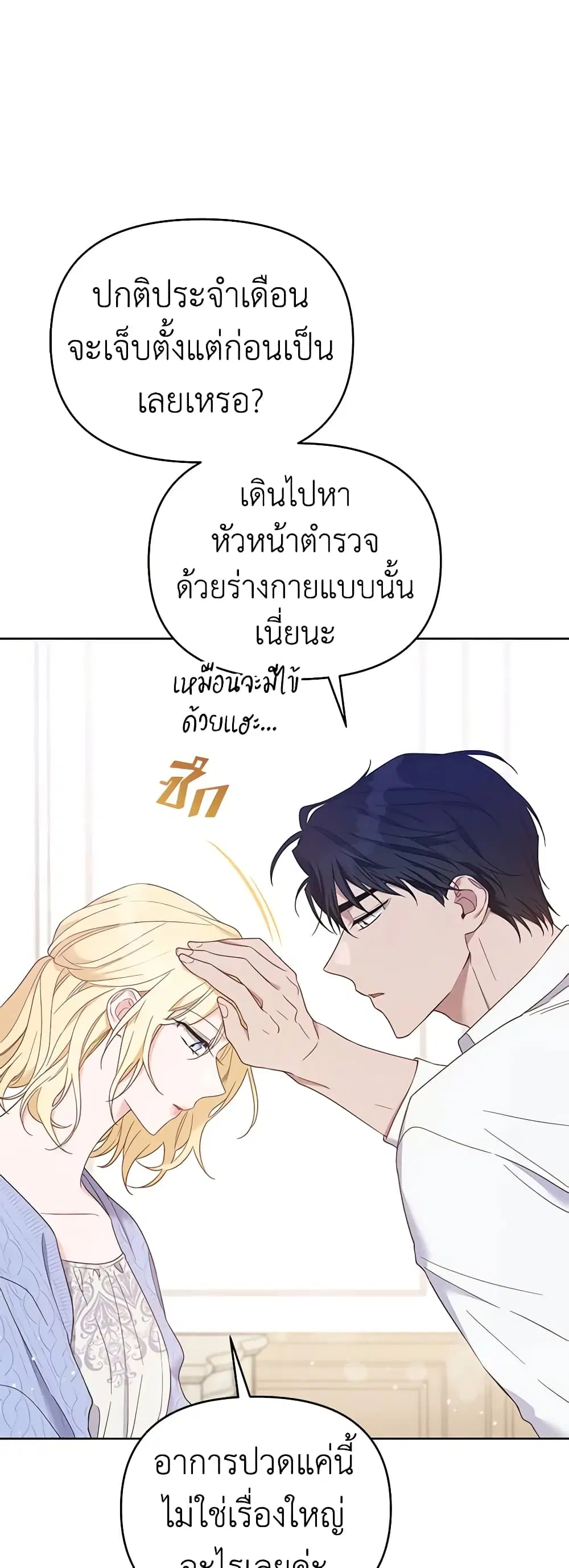 What It Means to Be You ตอนที่ 15 หน้า 3