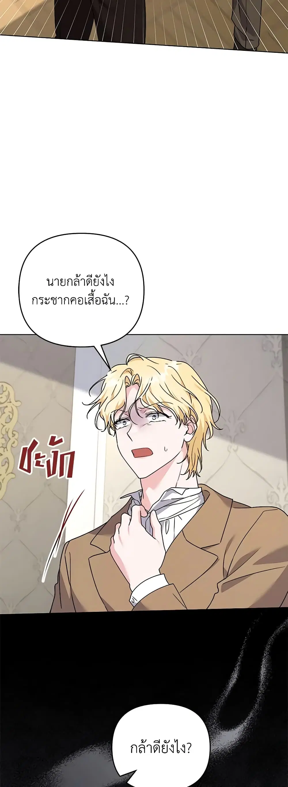 What It Means to Be You ตอนที่ 150 หน้า 3