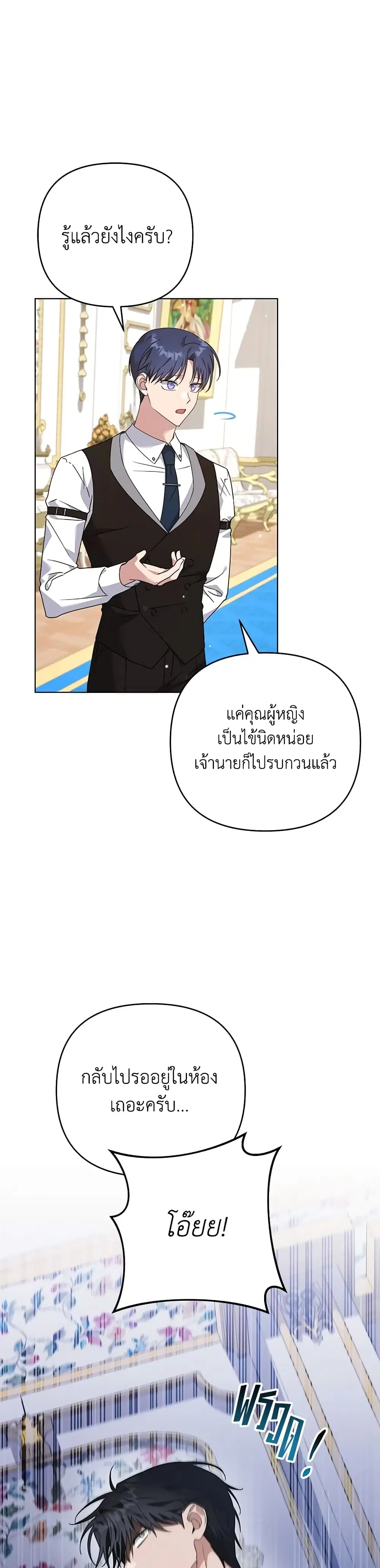 What It Means to Be You ตอนที่ 153 หน้า 2