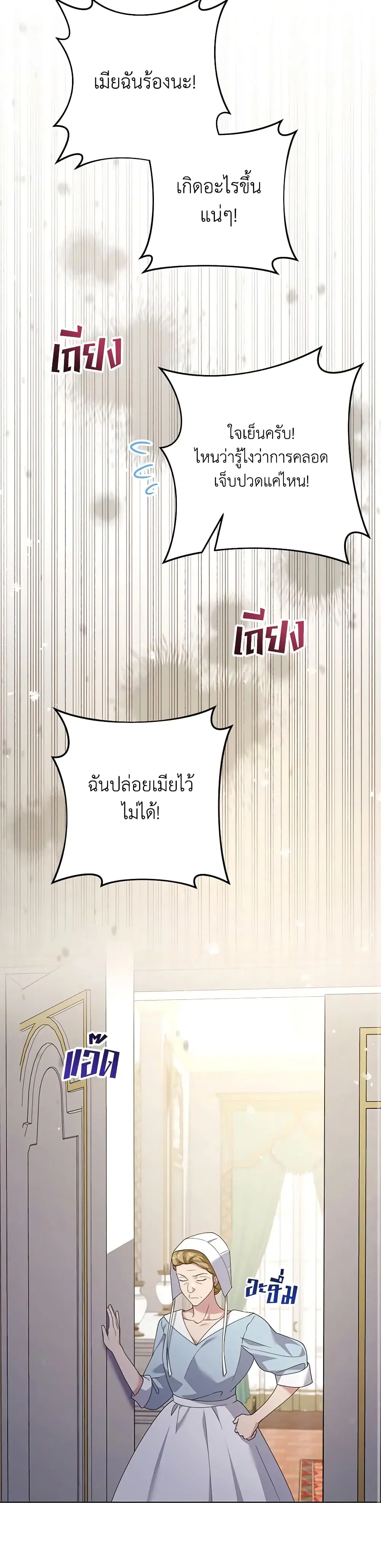 What It Means to Be You ตอนที่ 153 หน้า 3