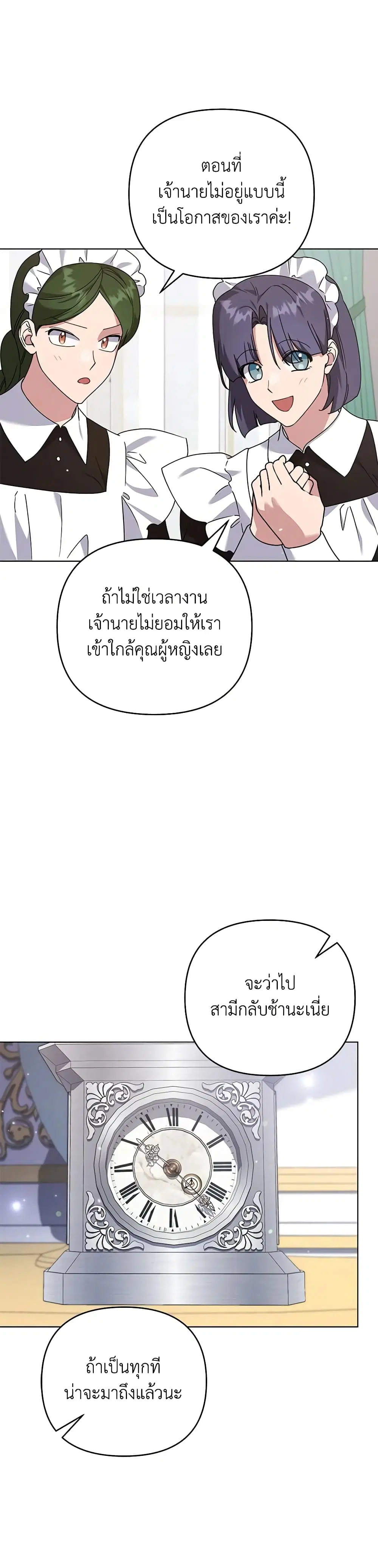 What It Means to Be You ตอนที่ 154 หน้า 2