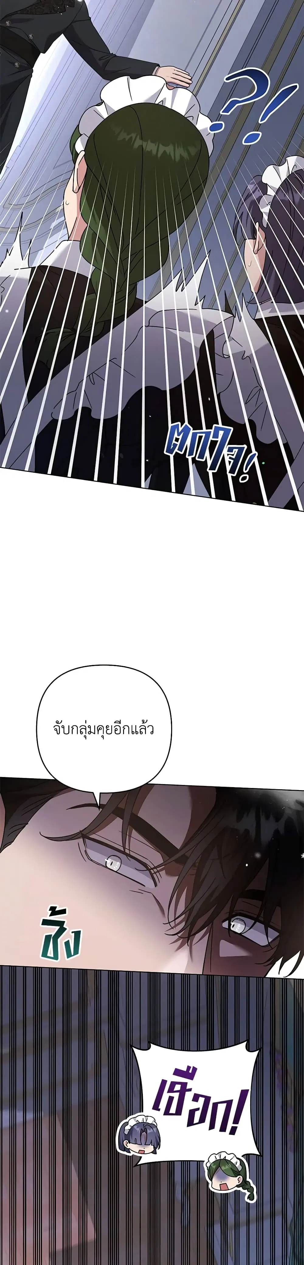 What It Means to Be You ตอนที่ 154 หน้า 3