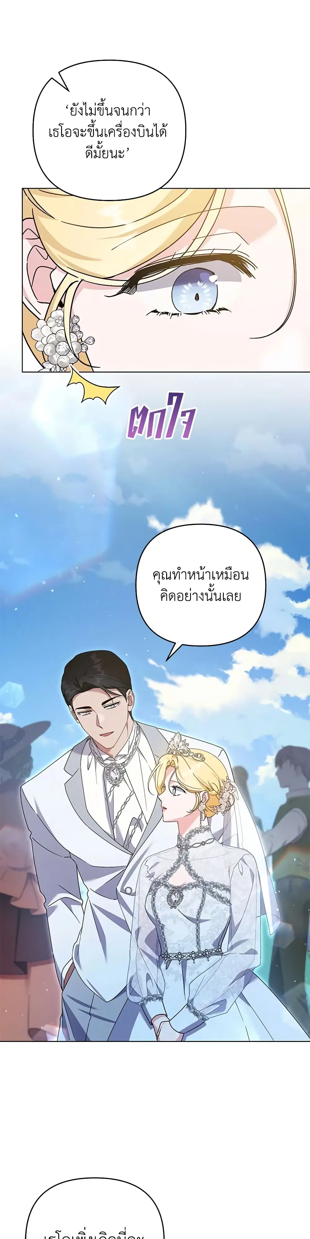 What It Means to Be You ตอนที่ 155 หน้า 3