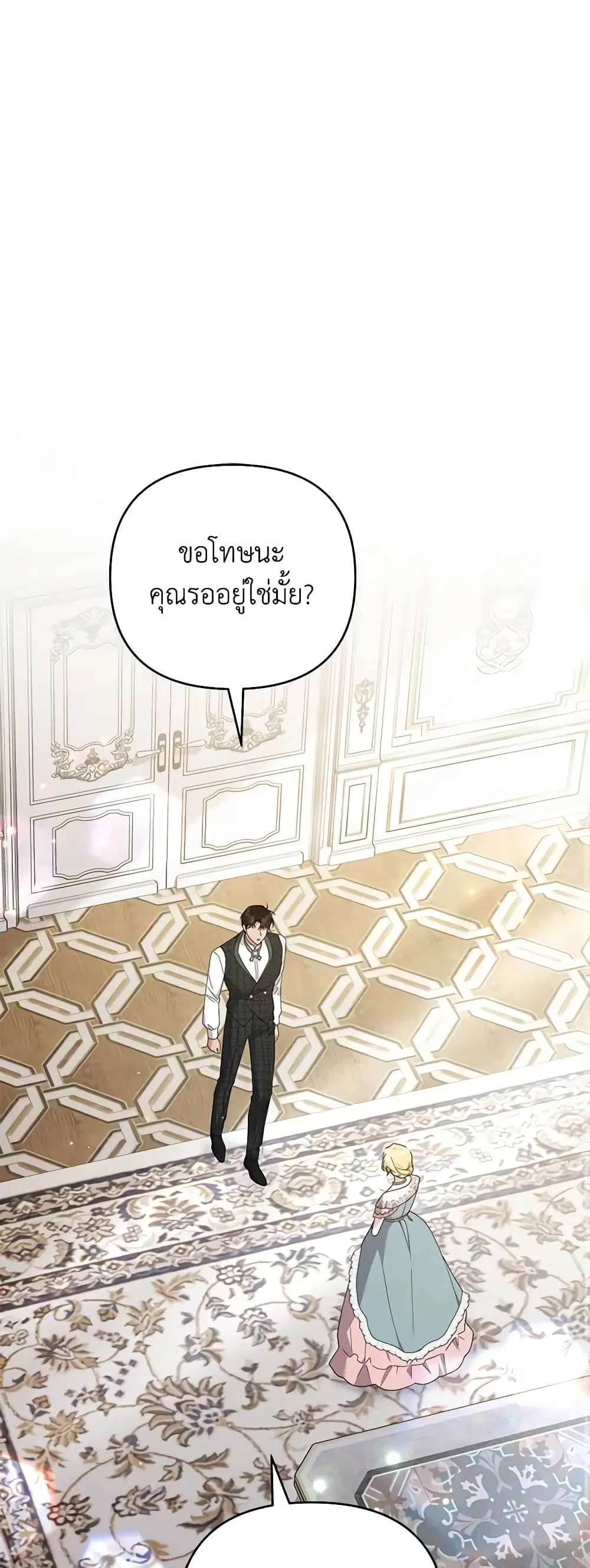 What It Means to Be You ตอนที่ 157 หน้า 2