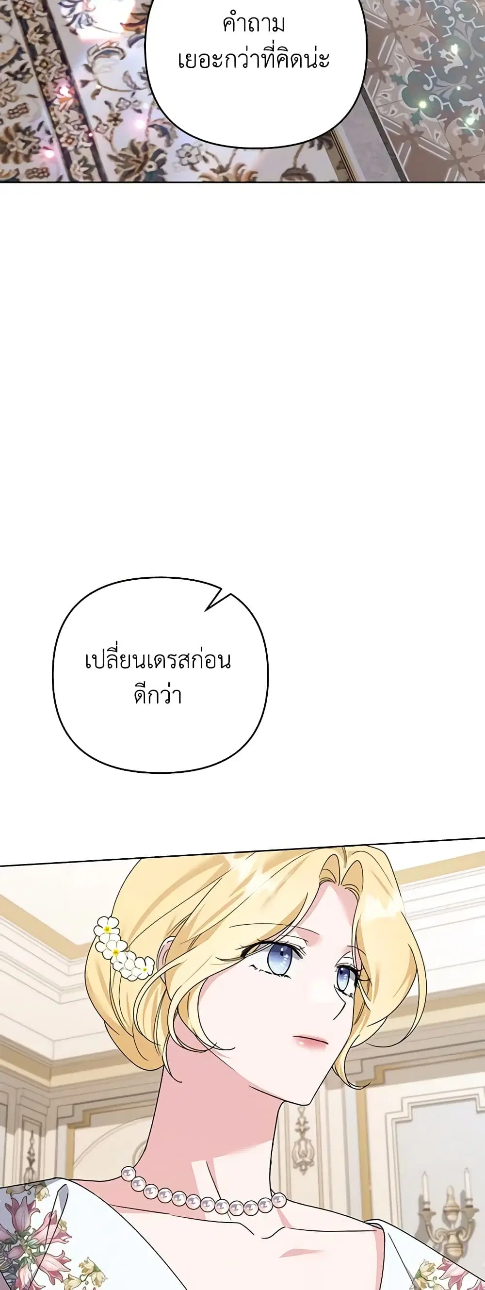 What It Means to Be You ตอนที่ 157 หน้า 3