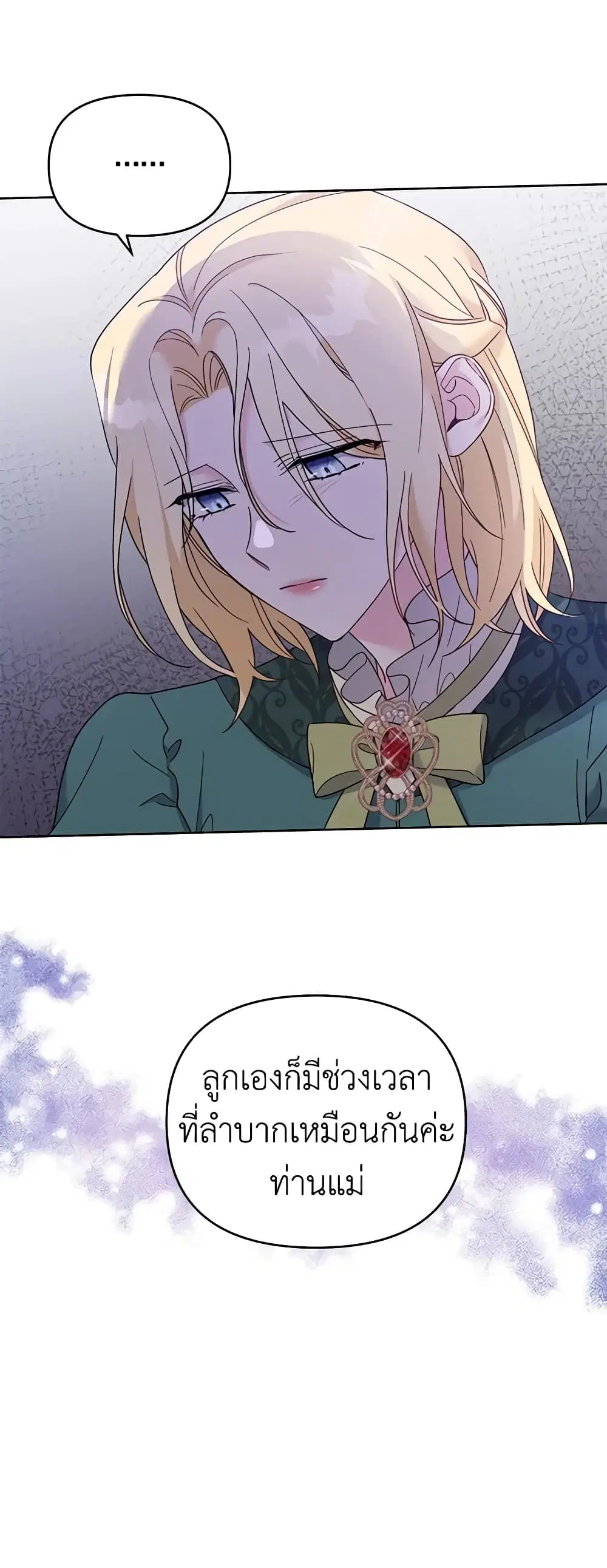 What It Means to Be You ตอนที่ 16 หน้า 3
