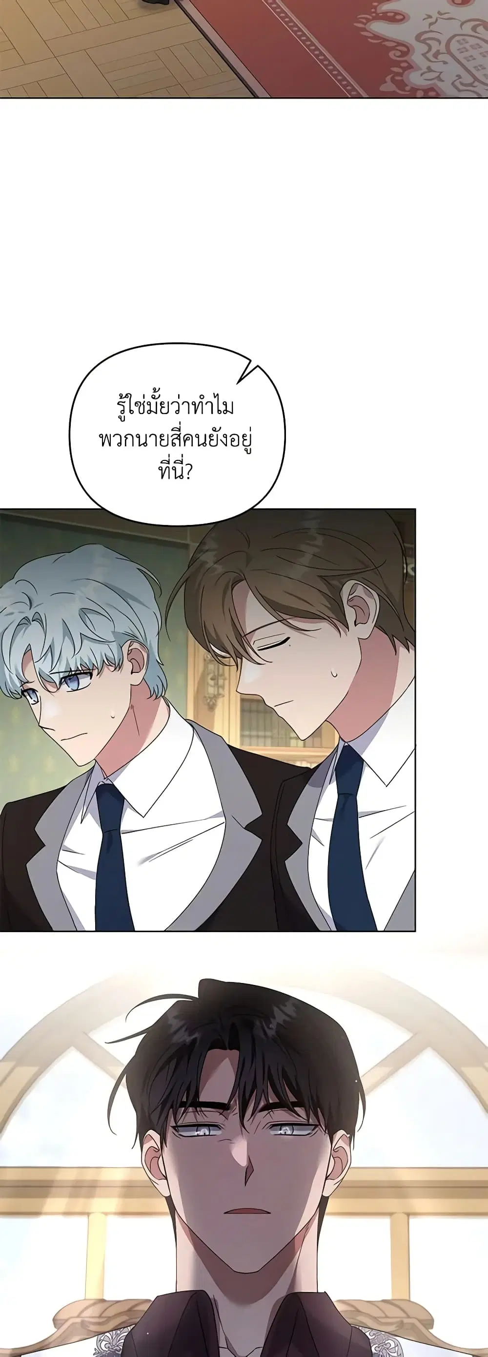 What It Means to Be You ตอนที่ 160 หน้า 2
