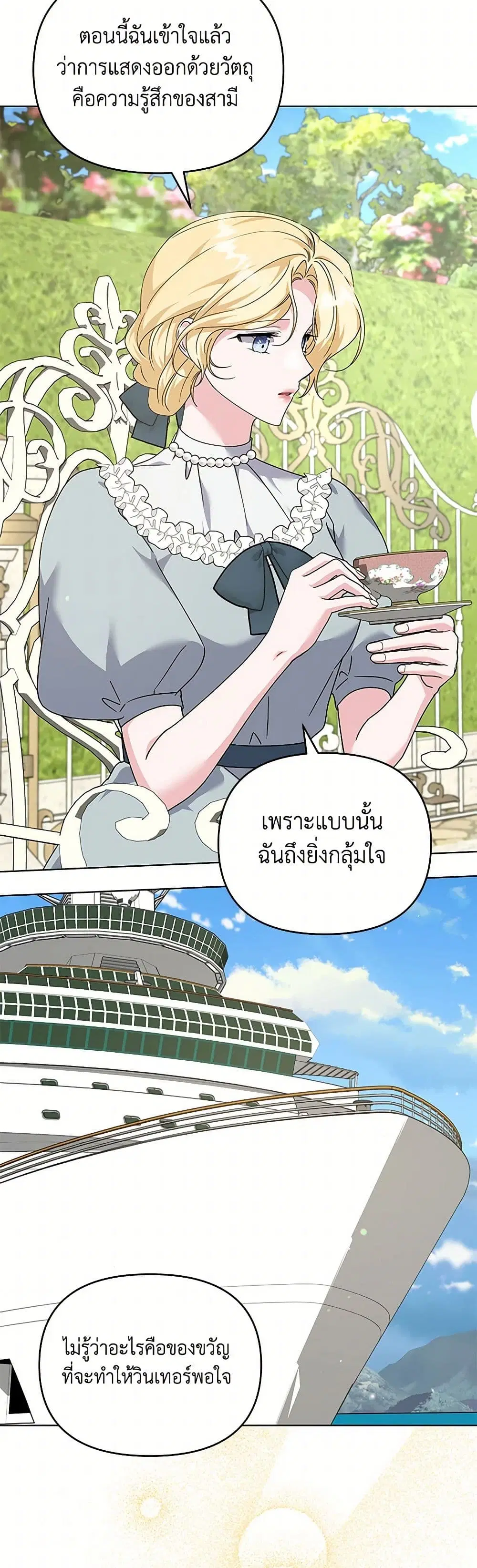 What It Means to Be You ตอนที่ 163 หน้า 2