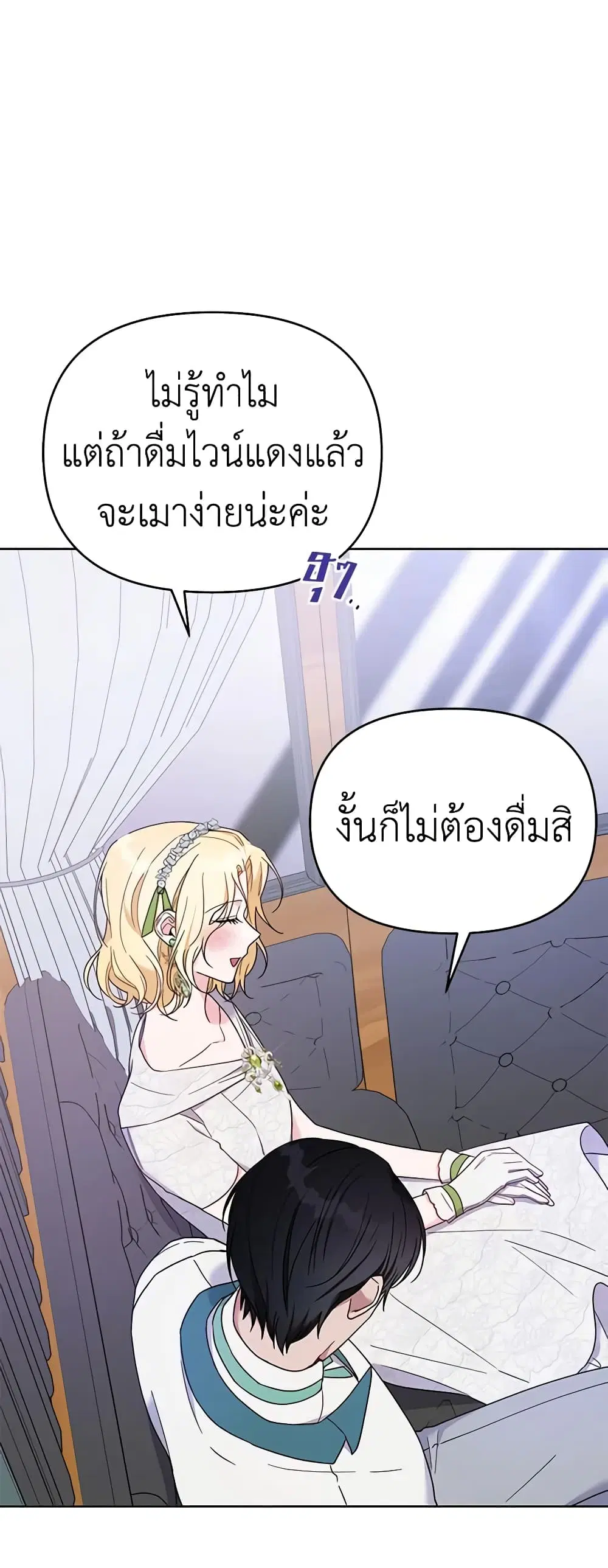 What It Means to Be You ตอนที่ 18 หน้า 1
