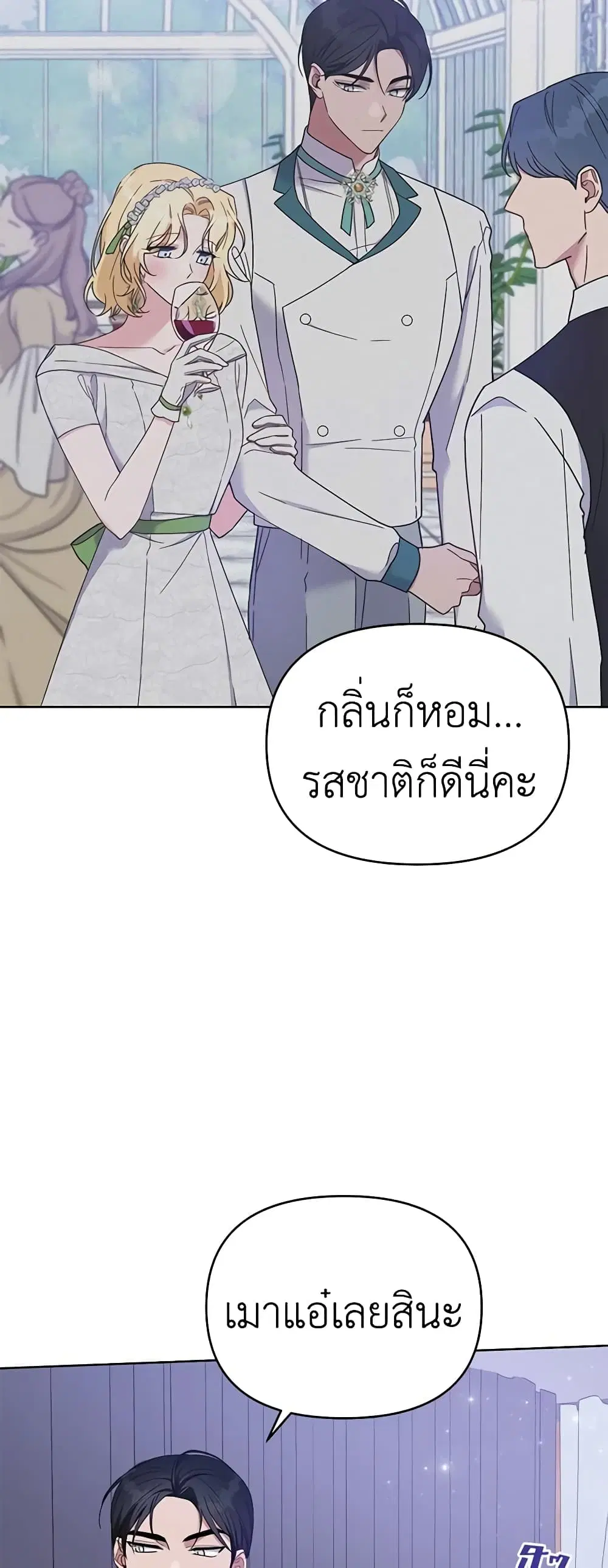 What It Means to Be You ตอนที่ 18 หน้า 2