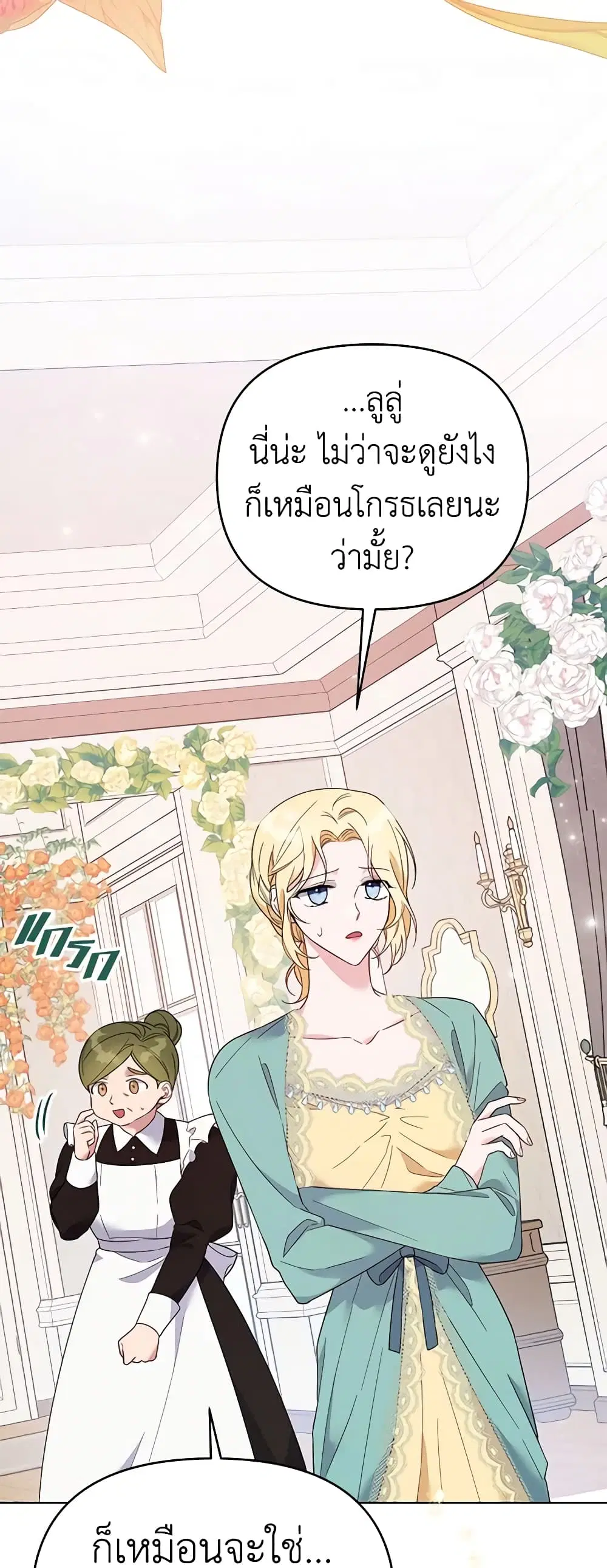 What It Means to Be You ตอนที่ 19 หน้า 3