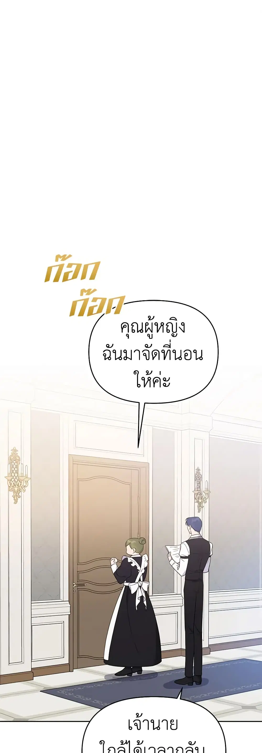 What It Means to Be You ตอนที่ 21 หน้า 2