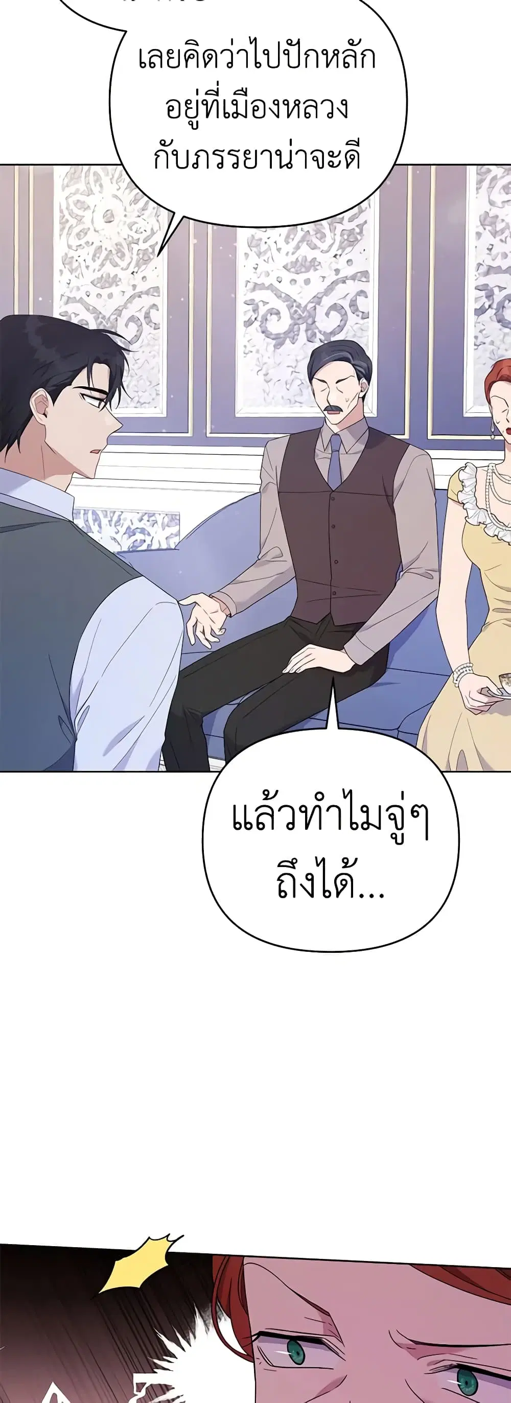 What It Means to Be You ตอนที่ 22 หน้า 3