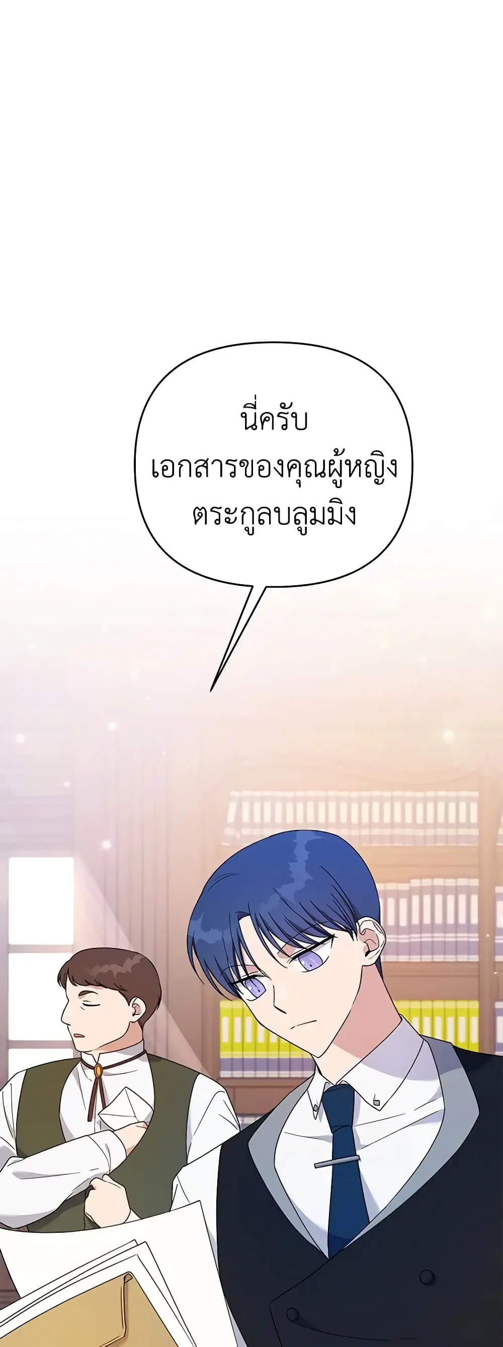 What It Means to Be You ตอนที่ 23 หน้า 2