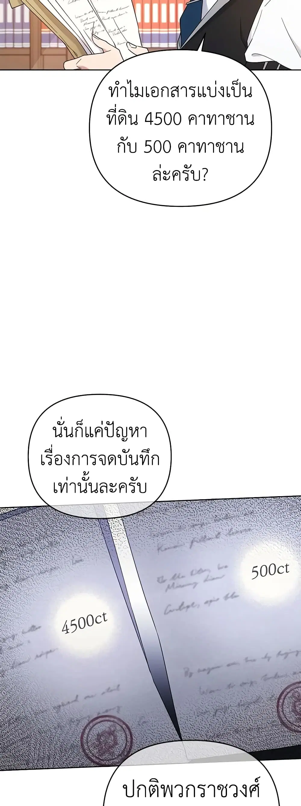What It Means to Be You ตอนที่ 23 หน้า 3
