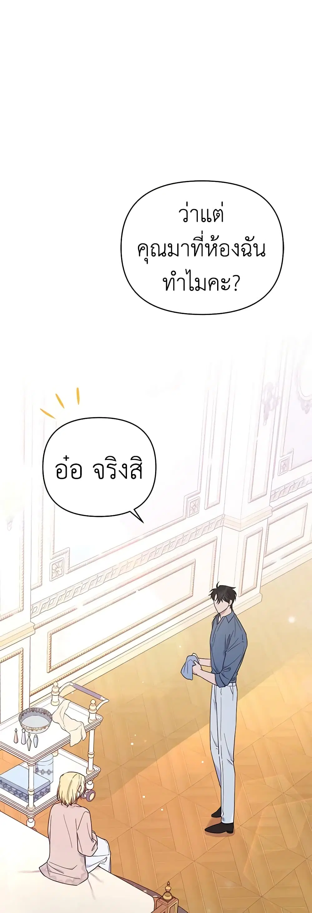 What It Means to Be You ตอนที่ 24 หน้า 2