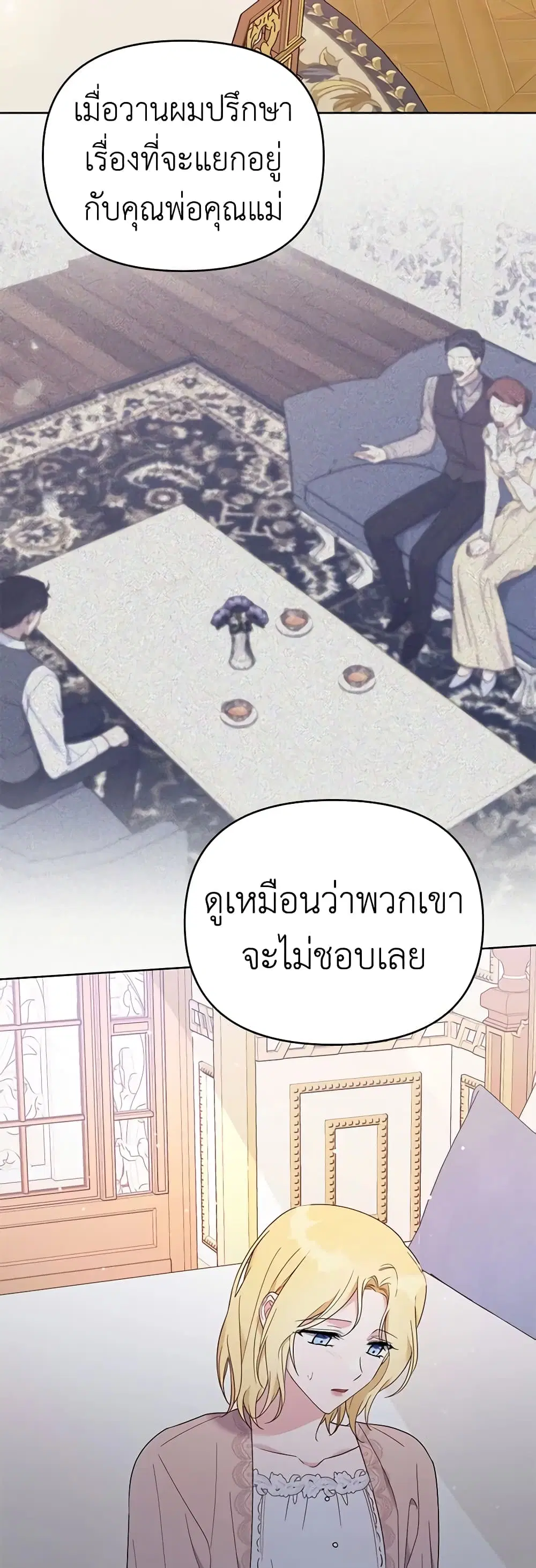 What It Means to Be You ตอนที่ 24 หน้า 3