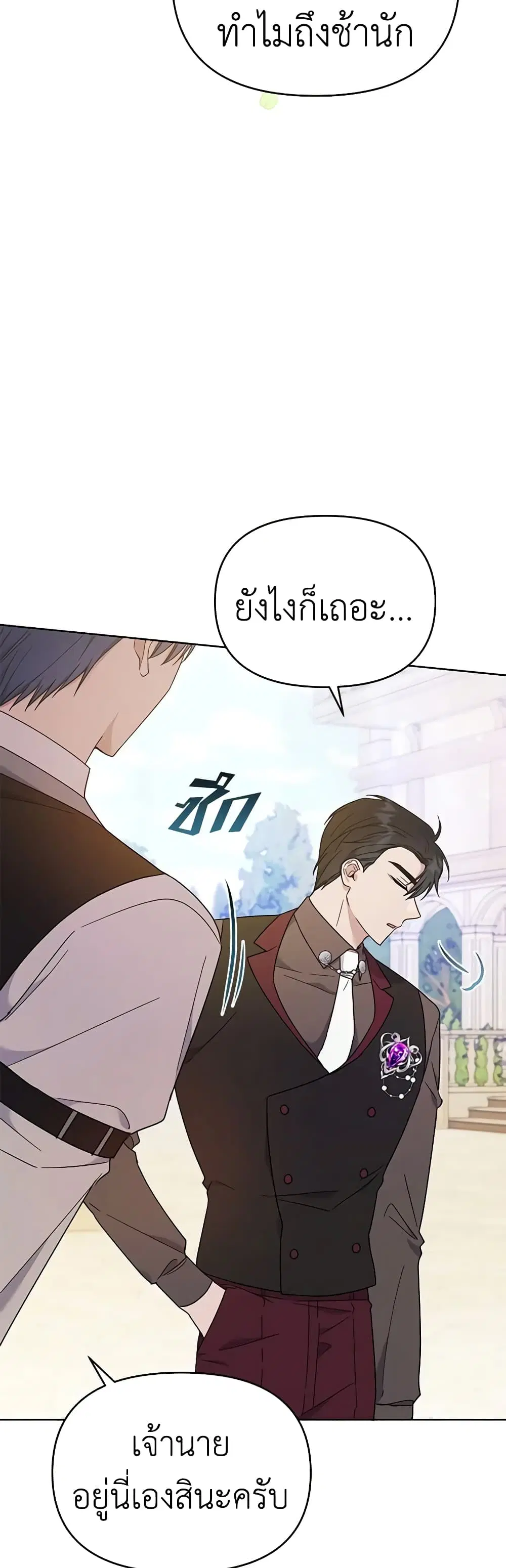 What It Means to Be You ตอนที่ 25 หน้า 2