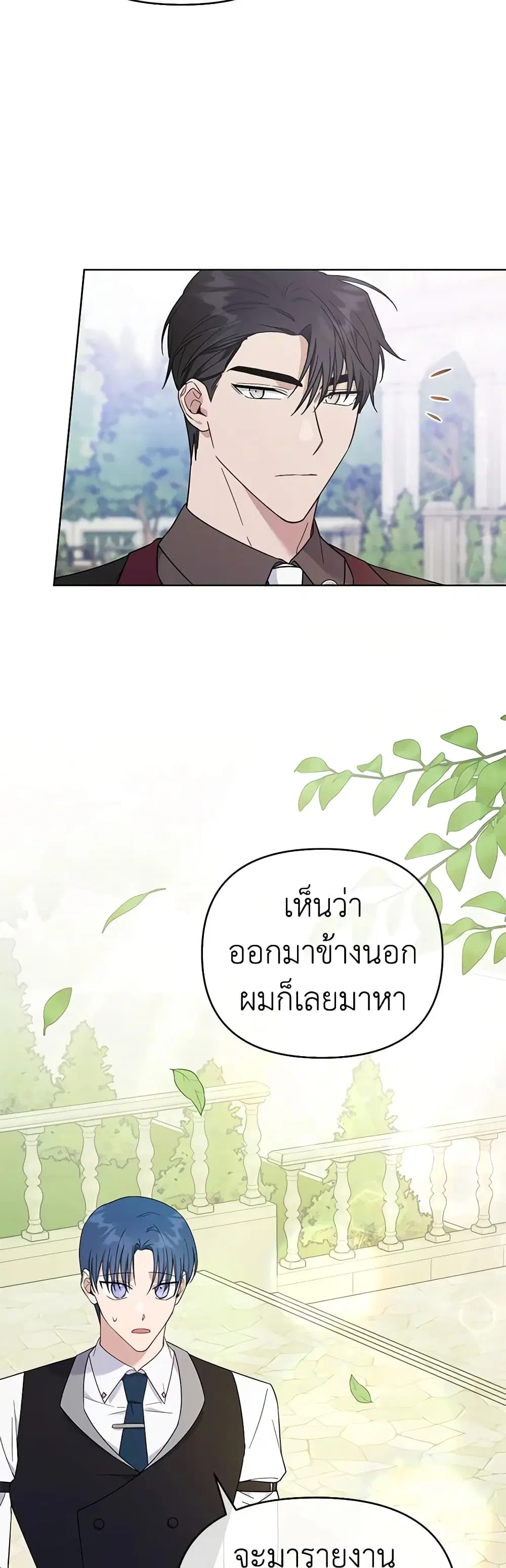What It Means to Be You ตอนที่ 25 หน้า 3