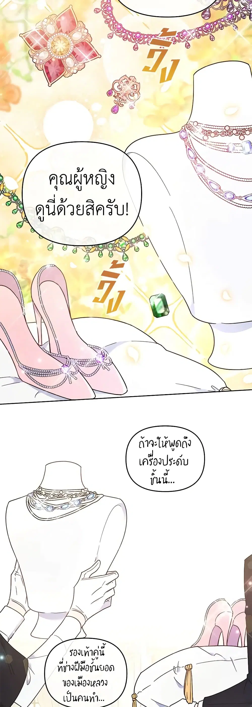 What It Means to Be You ตอนที่ 26 หน้า 3