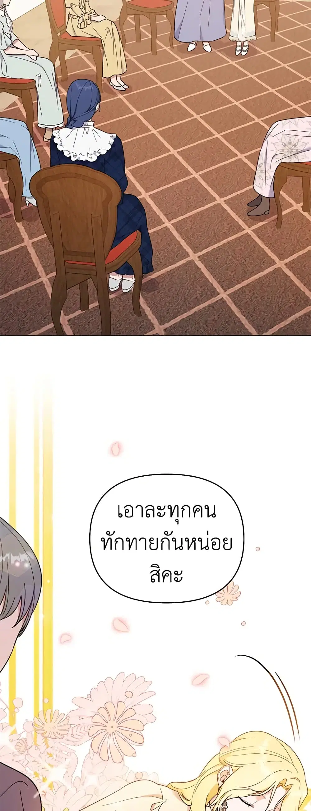 What It Means to Be You ตอนที่ 28 หน้า 3