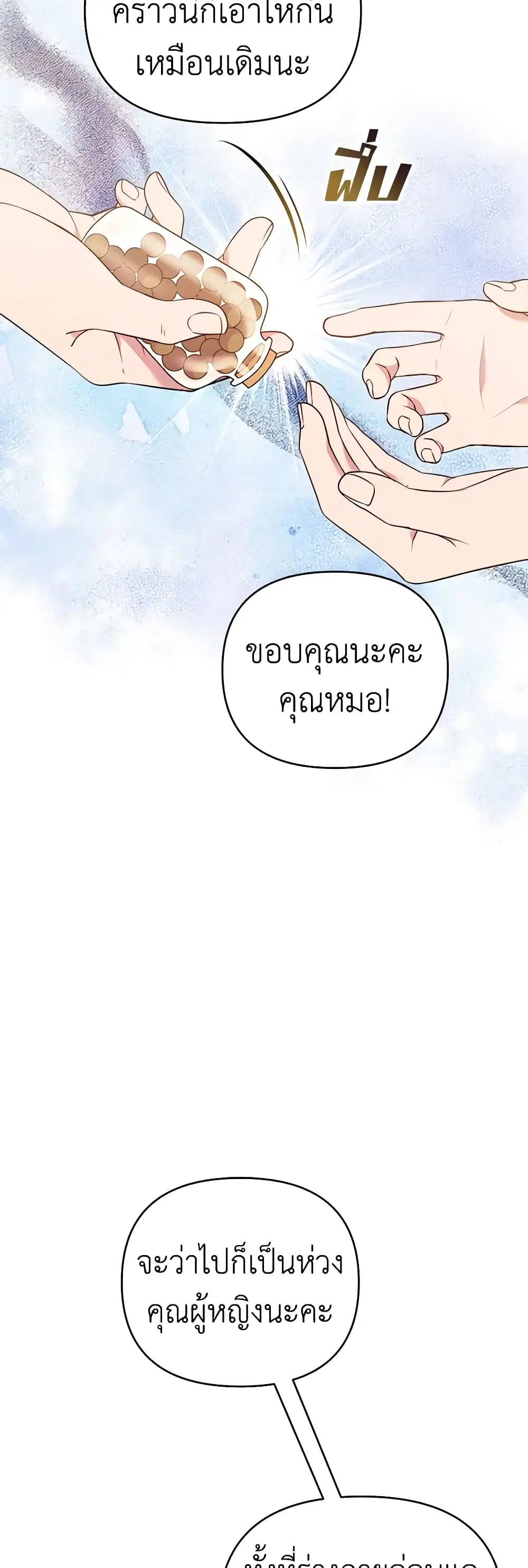 What It Means to Be You ตอนที่ 29 หน้า 3