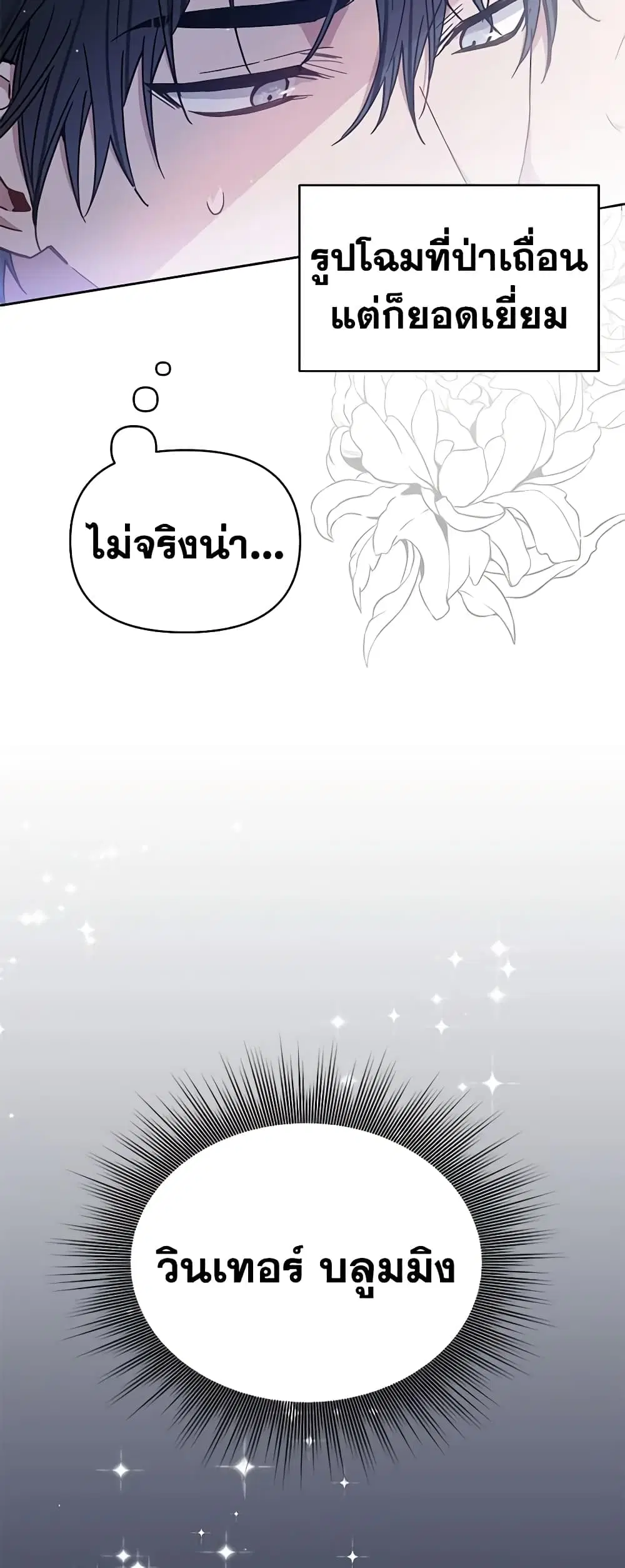 What It Means to Be You ตอนที่ 3 หน้า 2