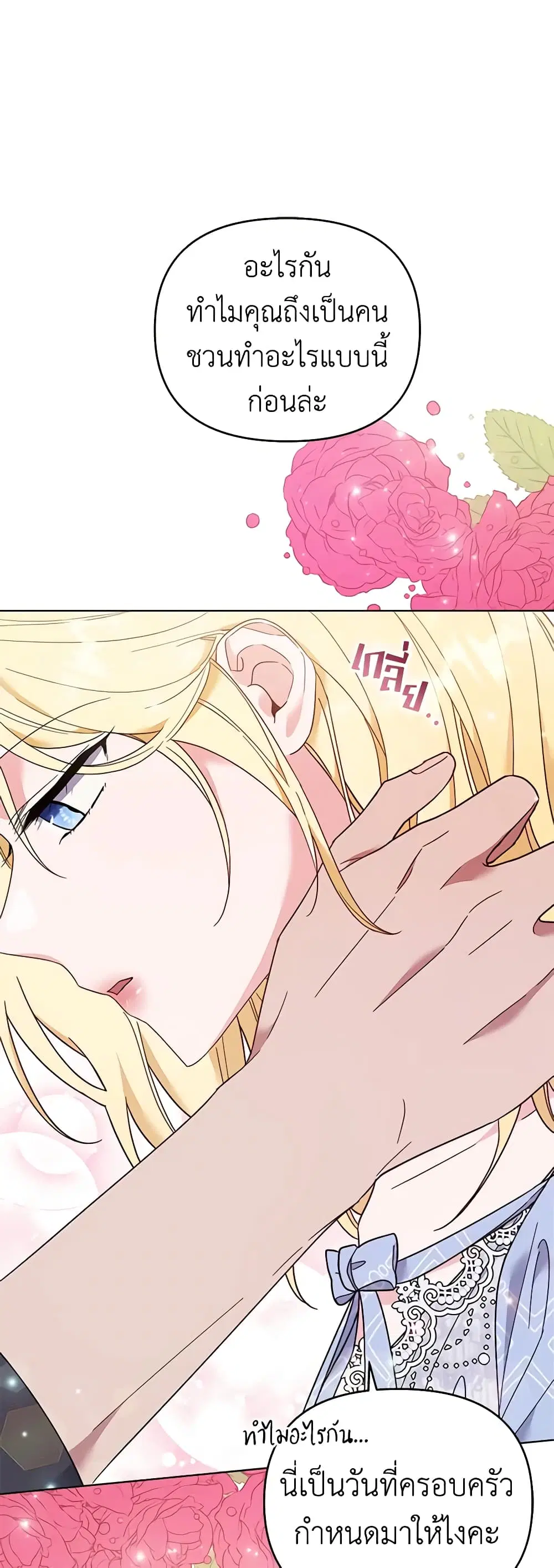 What It Means to Be You ตอนที่ 30 หน้า 1