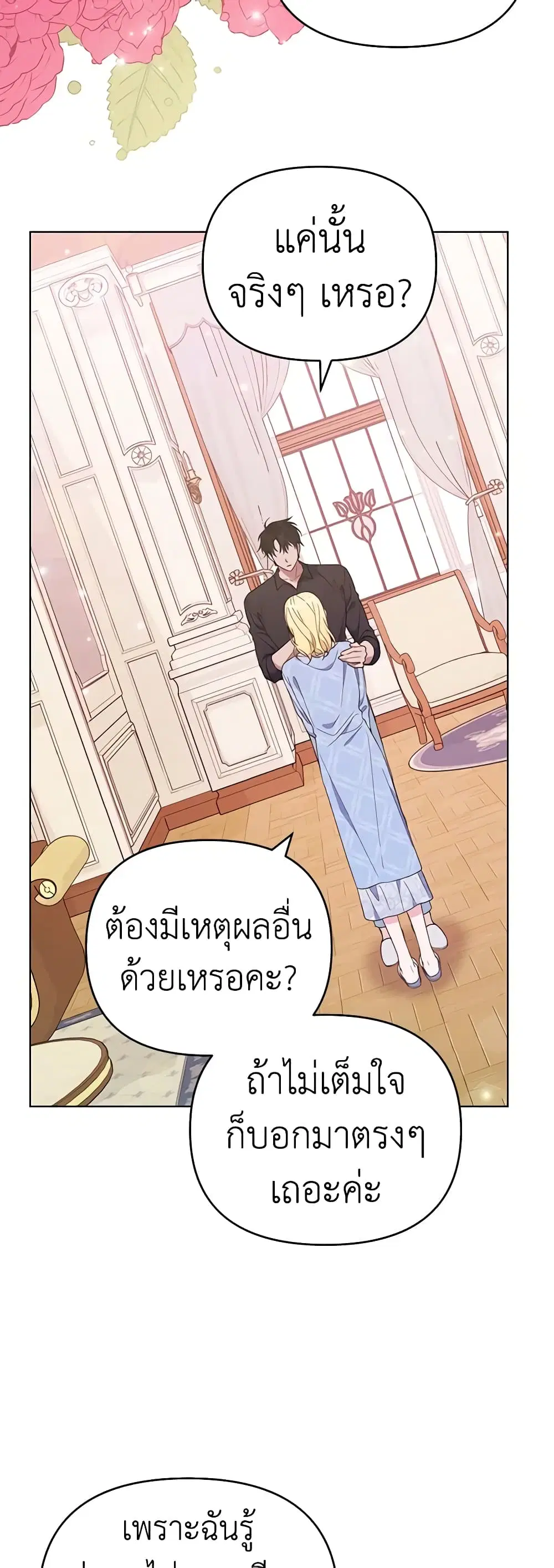 What It Means to Be You ตอนที่ 30 หน้า 2