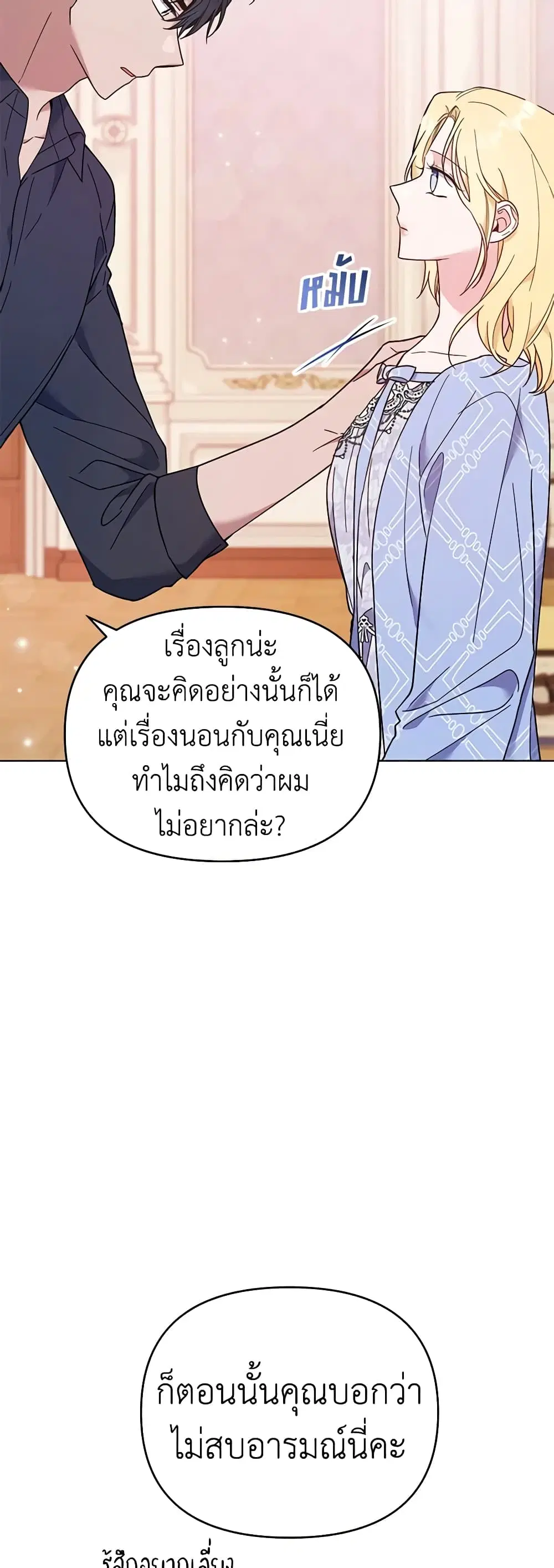 What It Means to Be You ตอนที่ 30 หน้า 3