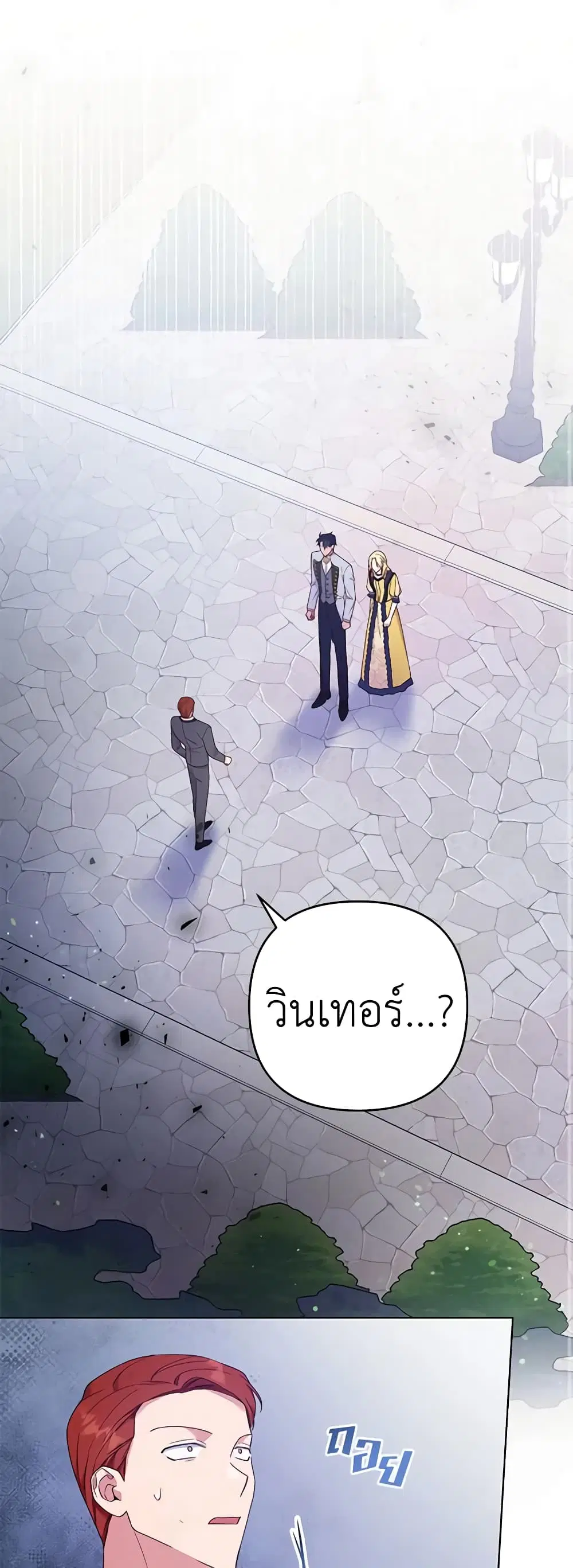 What It Means to Be You ตอนที่ 32 หน้า 2