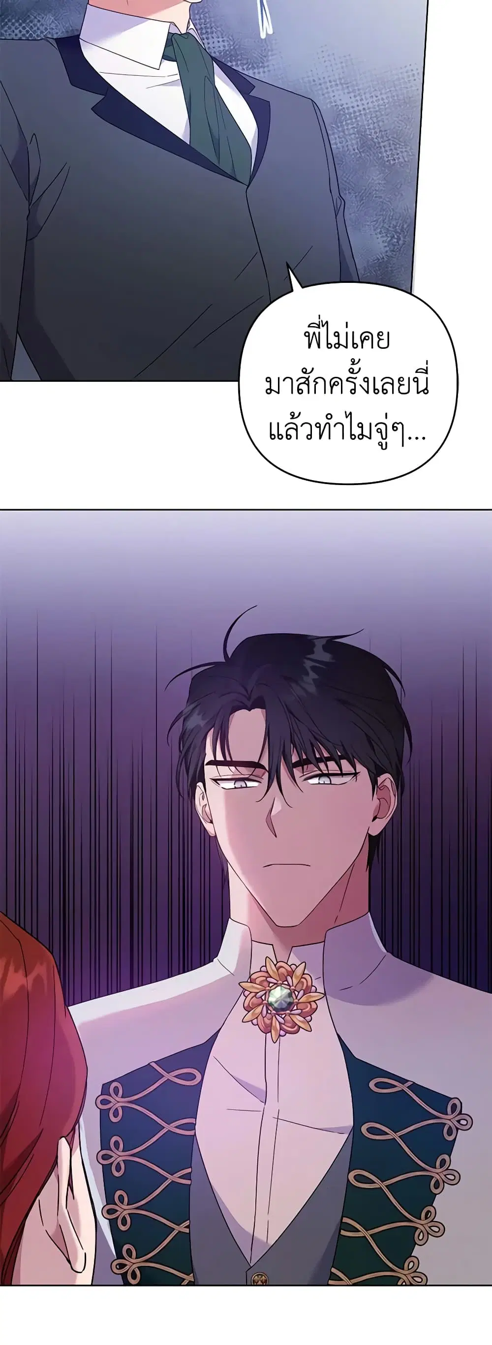 What It Means to Be You ตอนที่ 32 หน้า 3