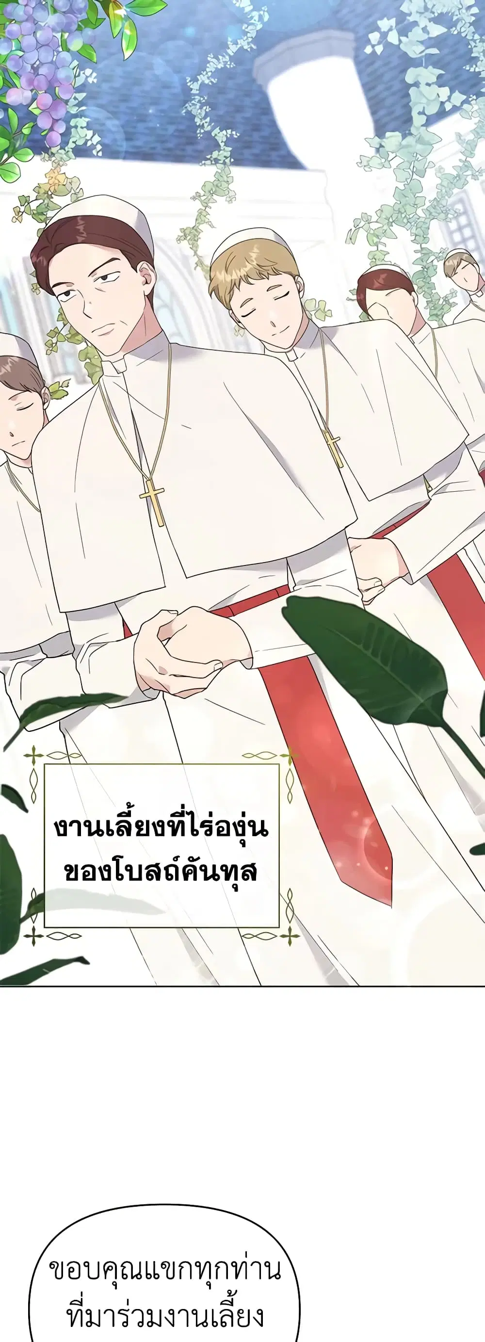 What It Means to Be You ตอนที่ 33 หน้า 3