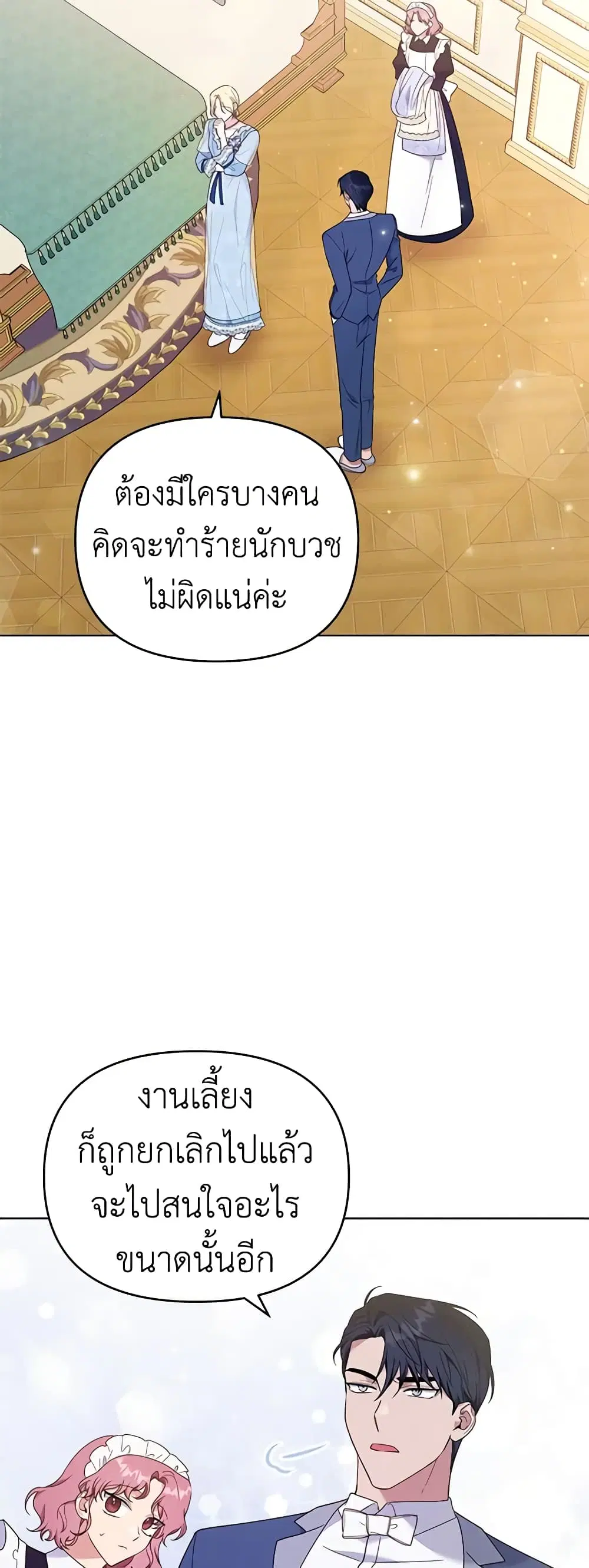 What It Means to Be You ตอนที่ 34 หน้า 3