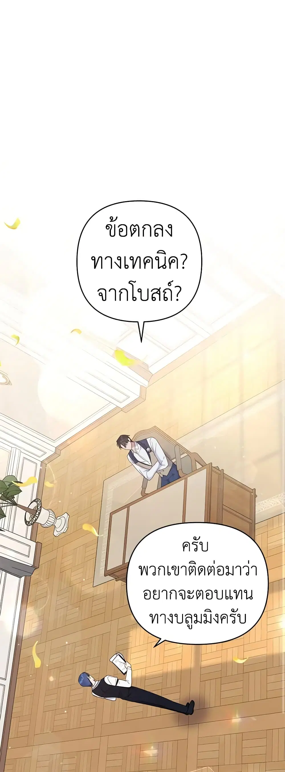 What It Means to Be You ตอนที่ 35 หน้า 2