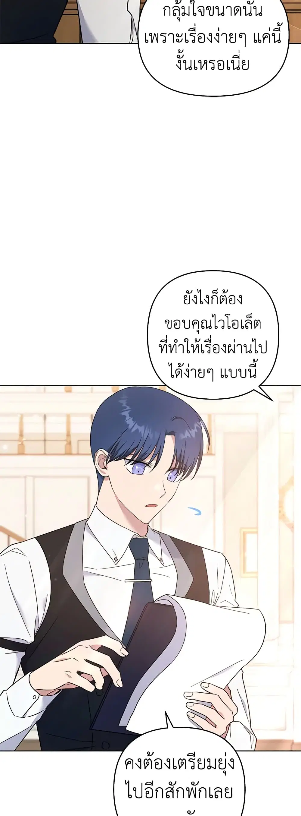 What It Means to Be You ตอนที่ 35 หน้า 3