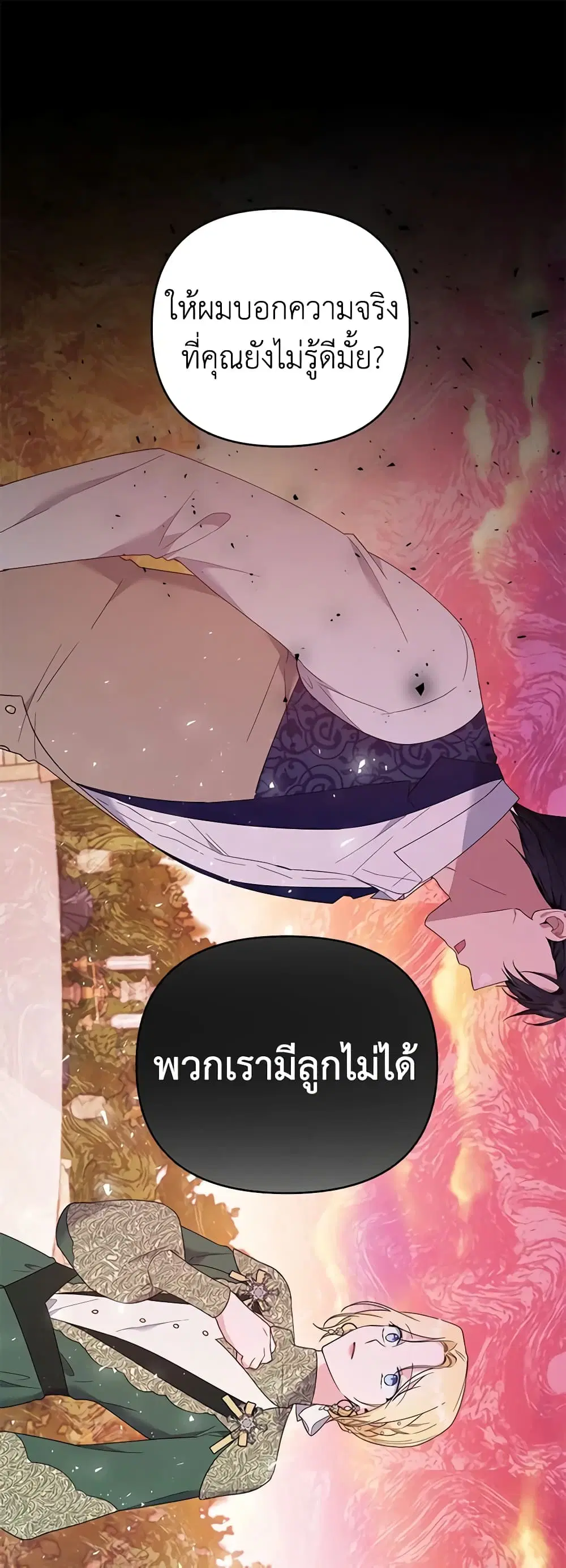 What It Means to Be You ตอนที่ 36 หน้า 2