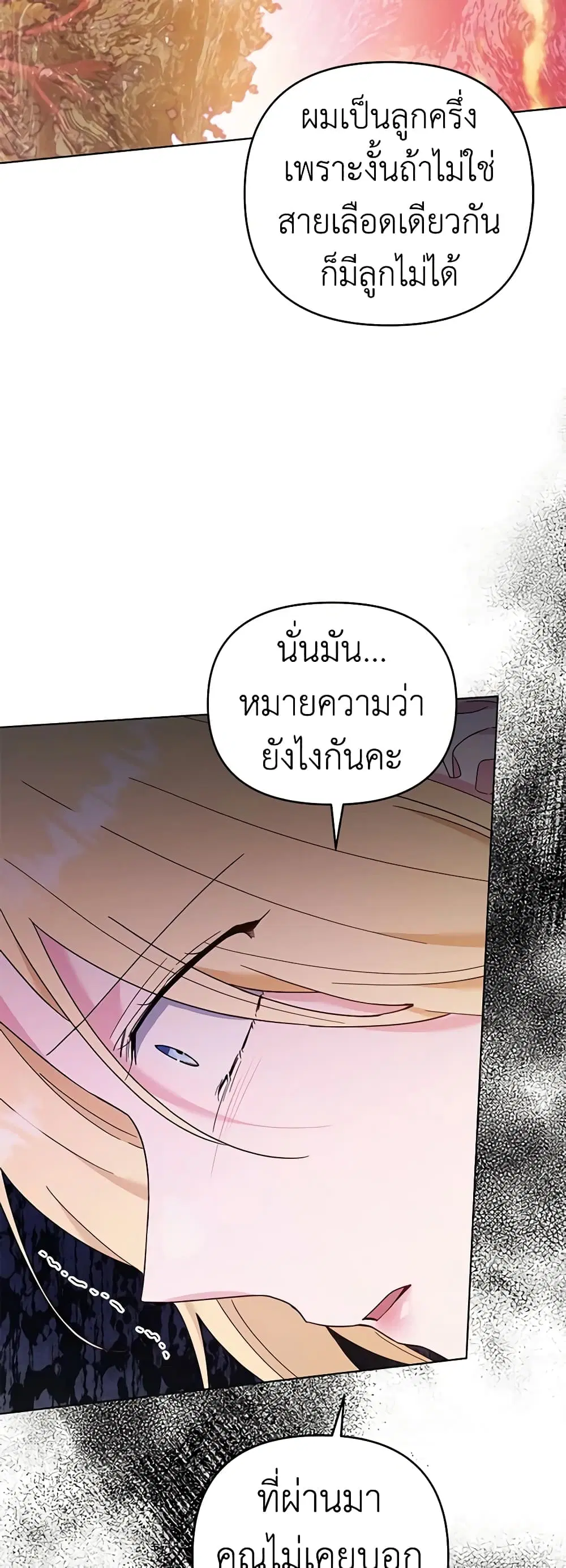 What It Means to Be You ตอนที่ 36 หน้า 3